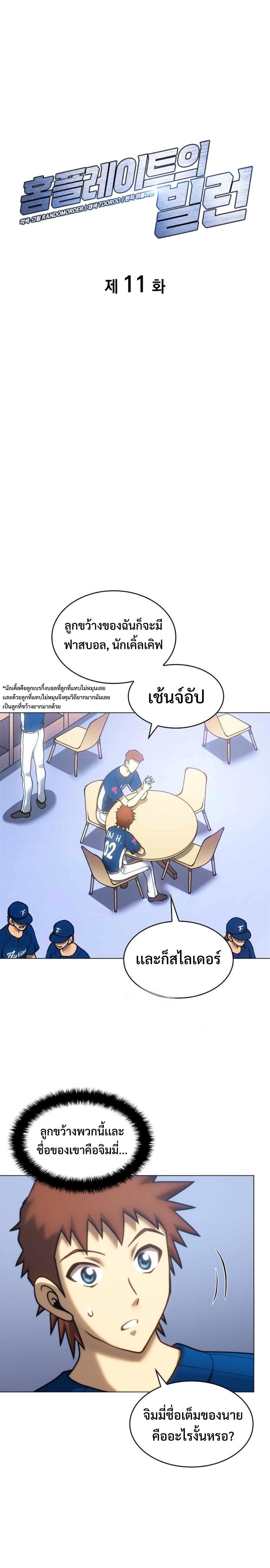 อ่านมังงะ Home Plate Villain ตอนที่ 11/8.jpg