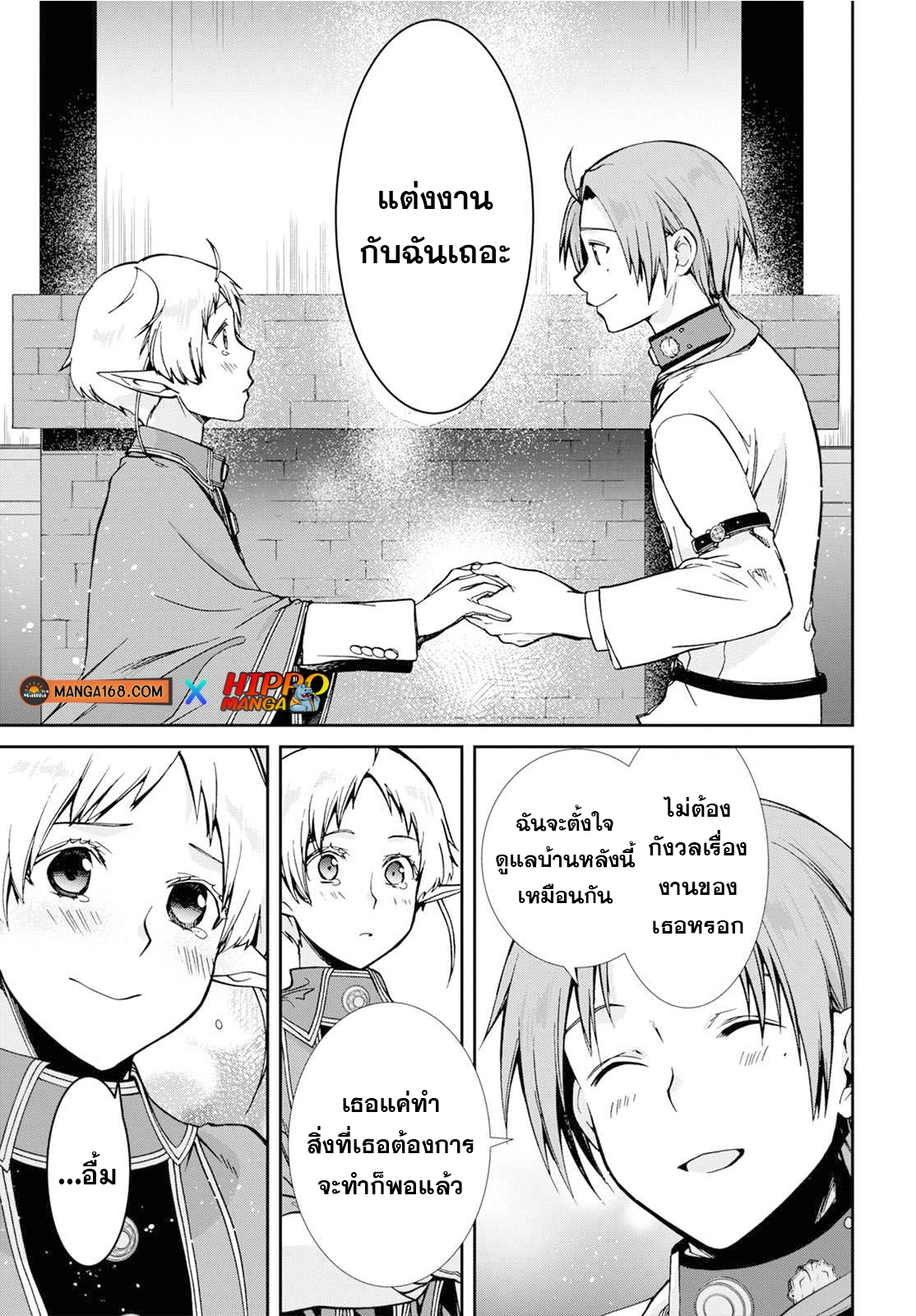 อ่านมังงะ Mushoku Tensei ตอนที่ 80/8.jpg