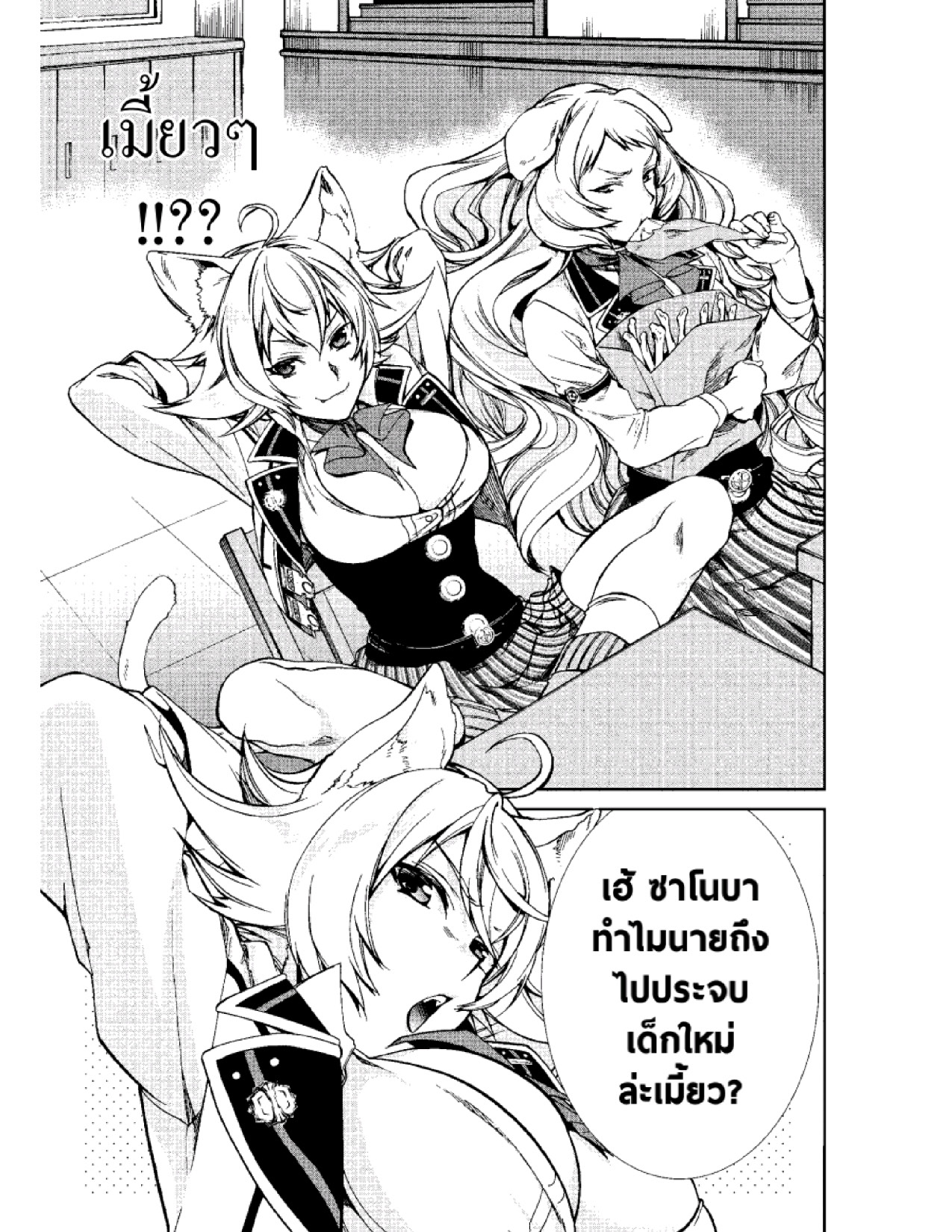 อ่านมังงะ Mushoku Tensei ตอนที่ 55/8.jpg