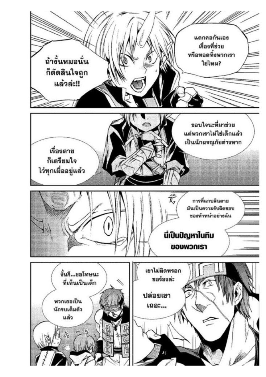 อ่านมังงะ Mushoku Tensei ตอนที่ 26/8.jpg