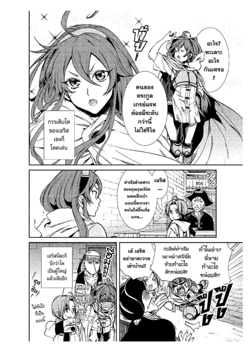 อ่านมังงะ Mushoku Tensei ตอนที่ 28/8.jpg