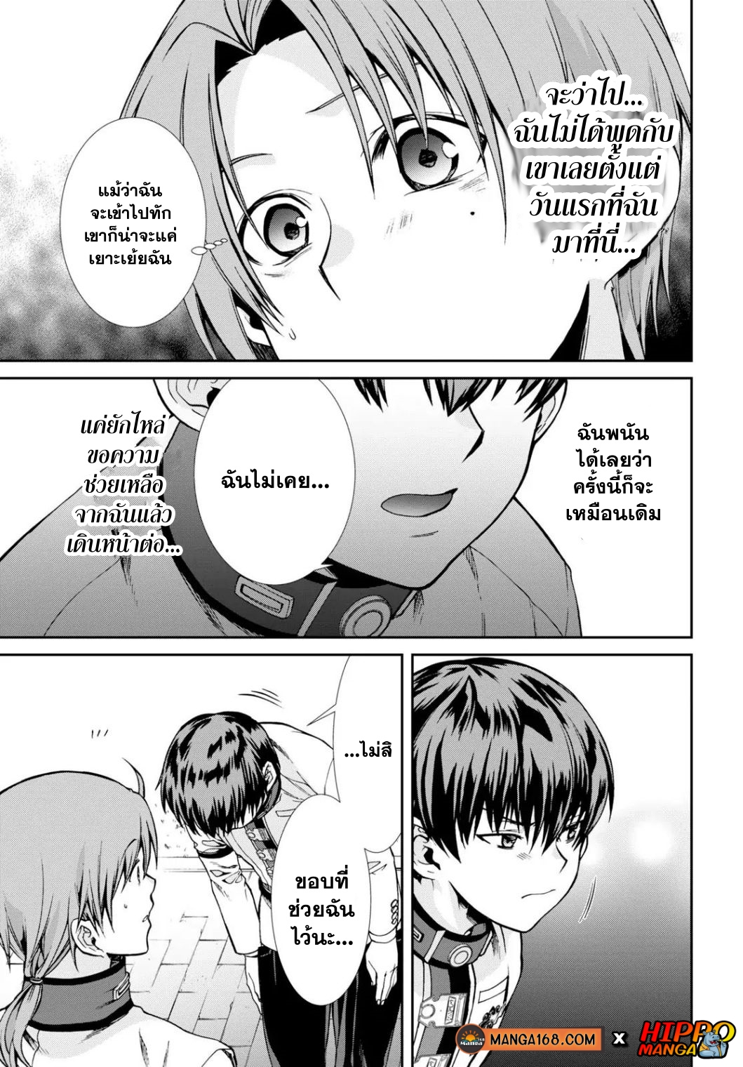 อ่านมังงะ Mushoku Tensei ตอนที่ 63.1/8.jpg