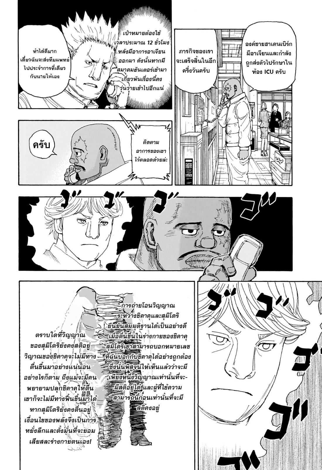 อ่านมังงะ Hunter x Hunter ตอนที่ 404/8.jpg