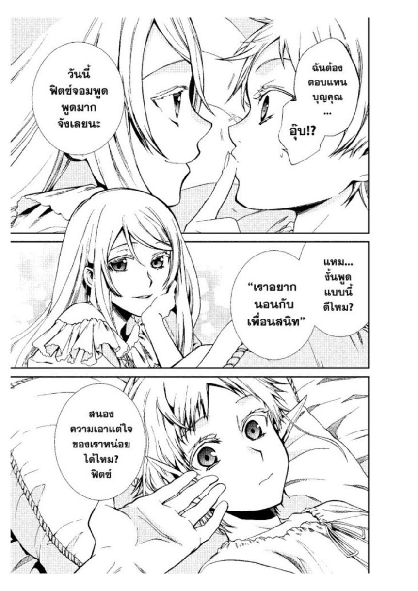 อ่านมังงะ Mushoku Tensei ตอนที่ 40/8.jpg