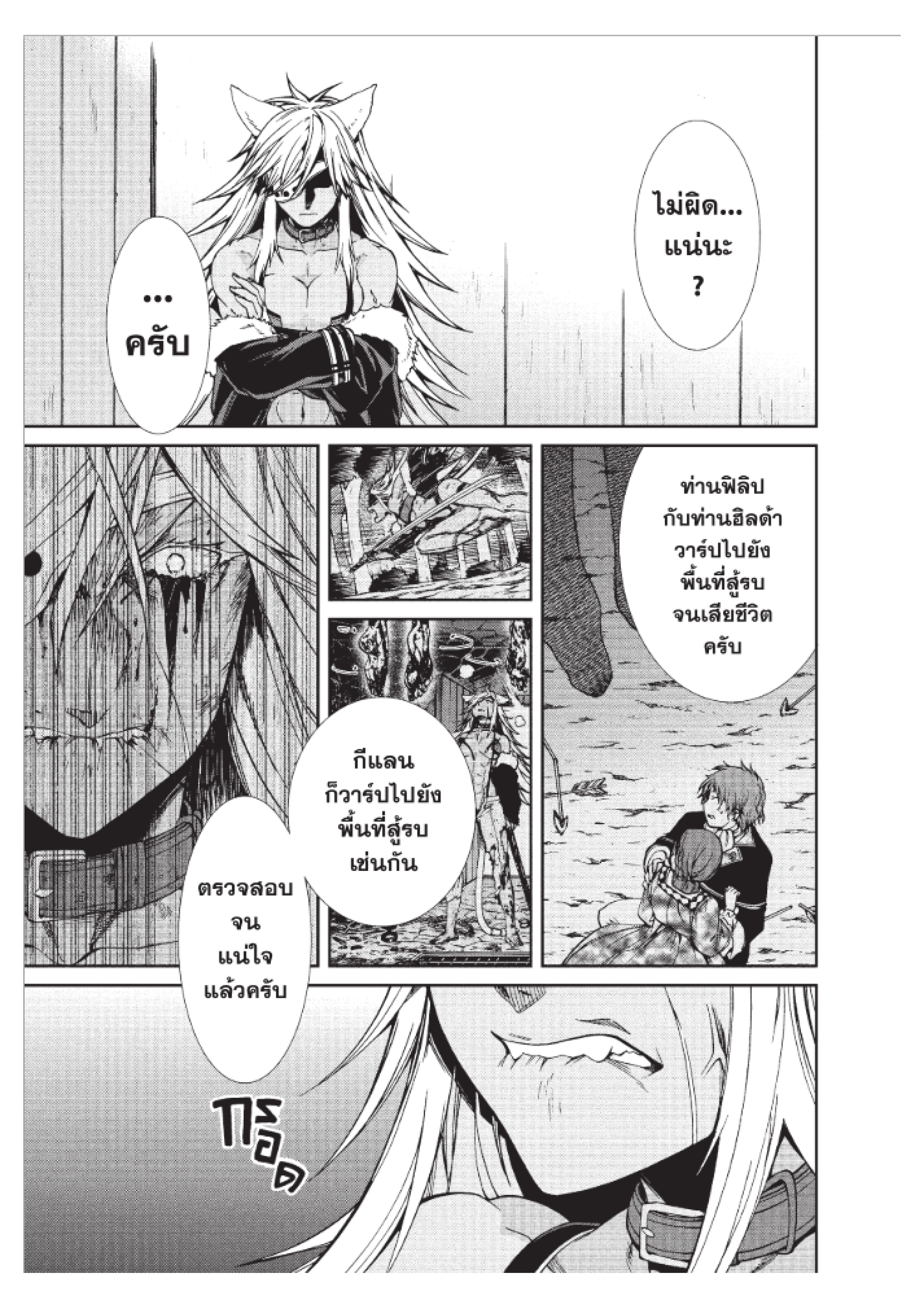 อ่านมังงะ Mushoku Tensei ตอนที่ 50/8.jpg