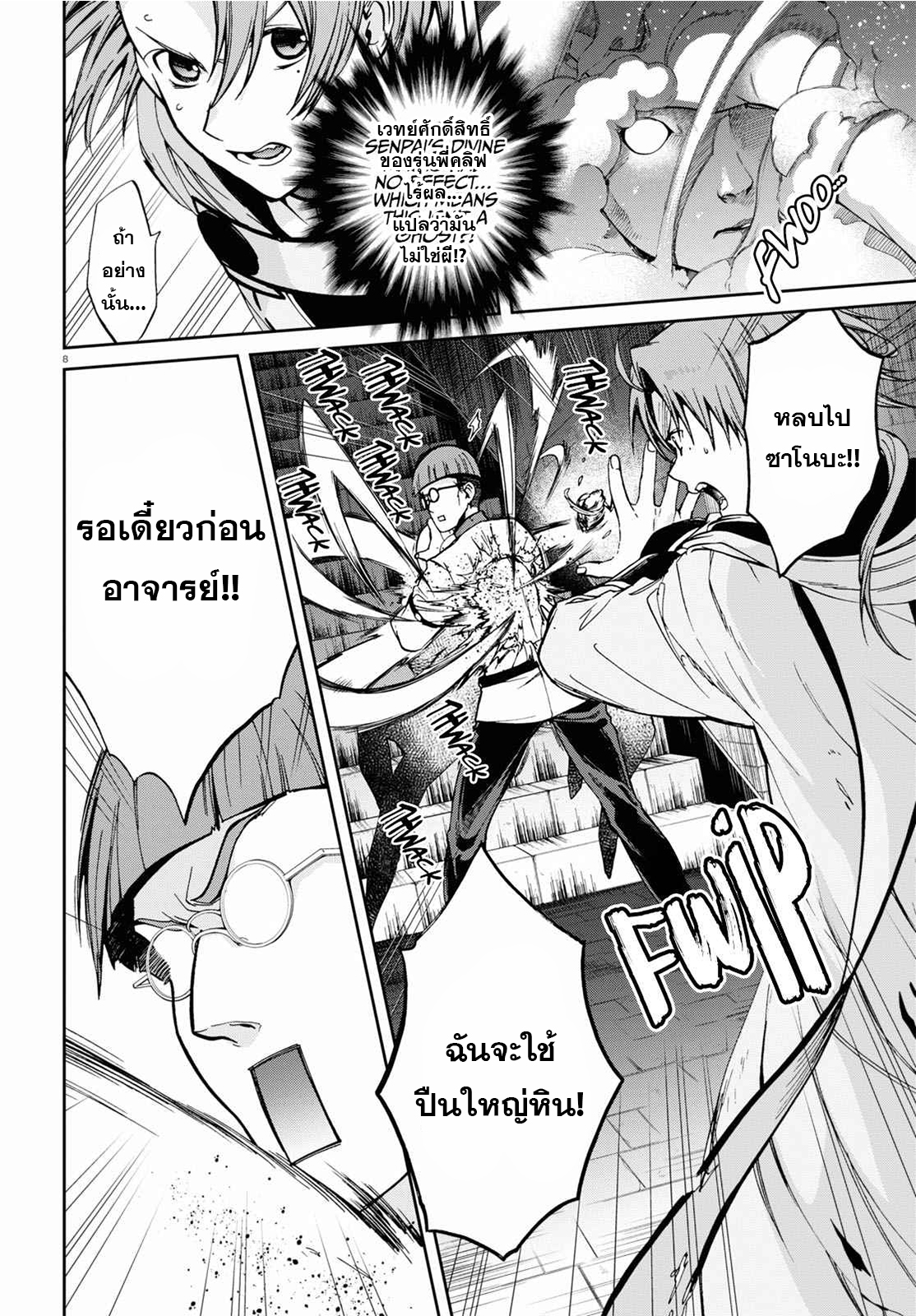 อ่านมังงะ Mushoku Tensei ตอนที่ 79/8.jpg