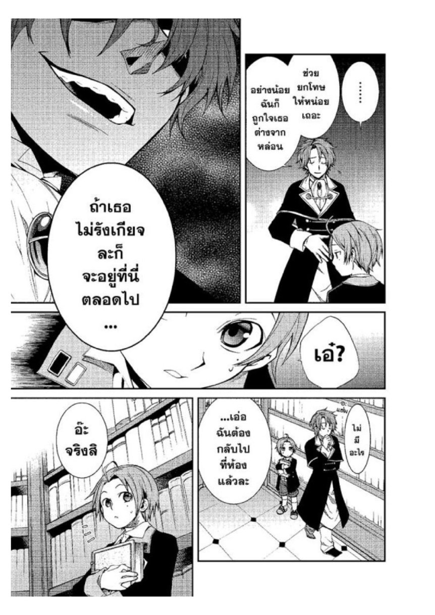 อ่านมังงะ Mushoku Tensei ตอนที่ 12/8.jpg