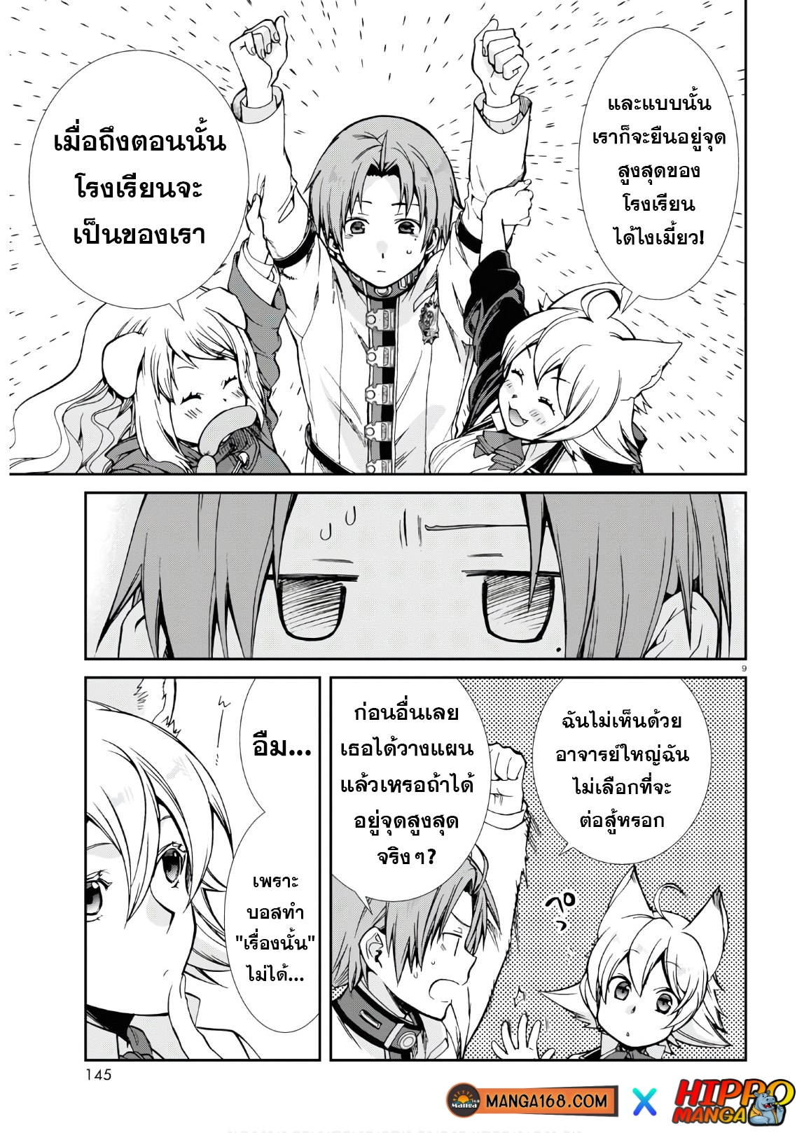 อ่านมังงะ Mushoku Tensei ตอนที่ 68/8.jpg