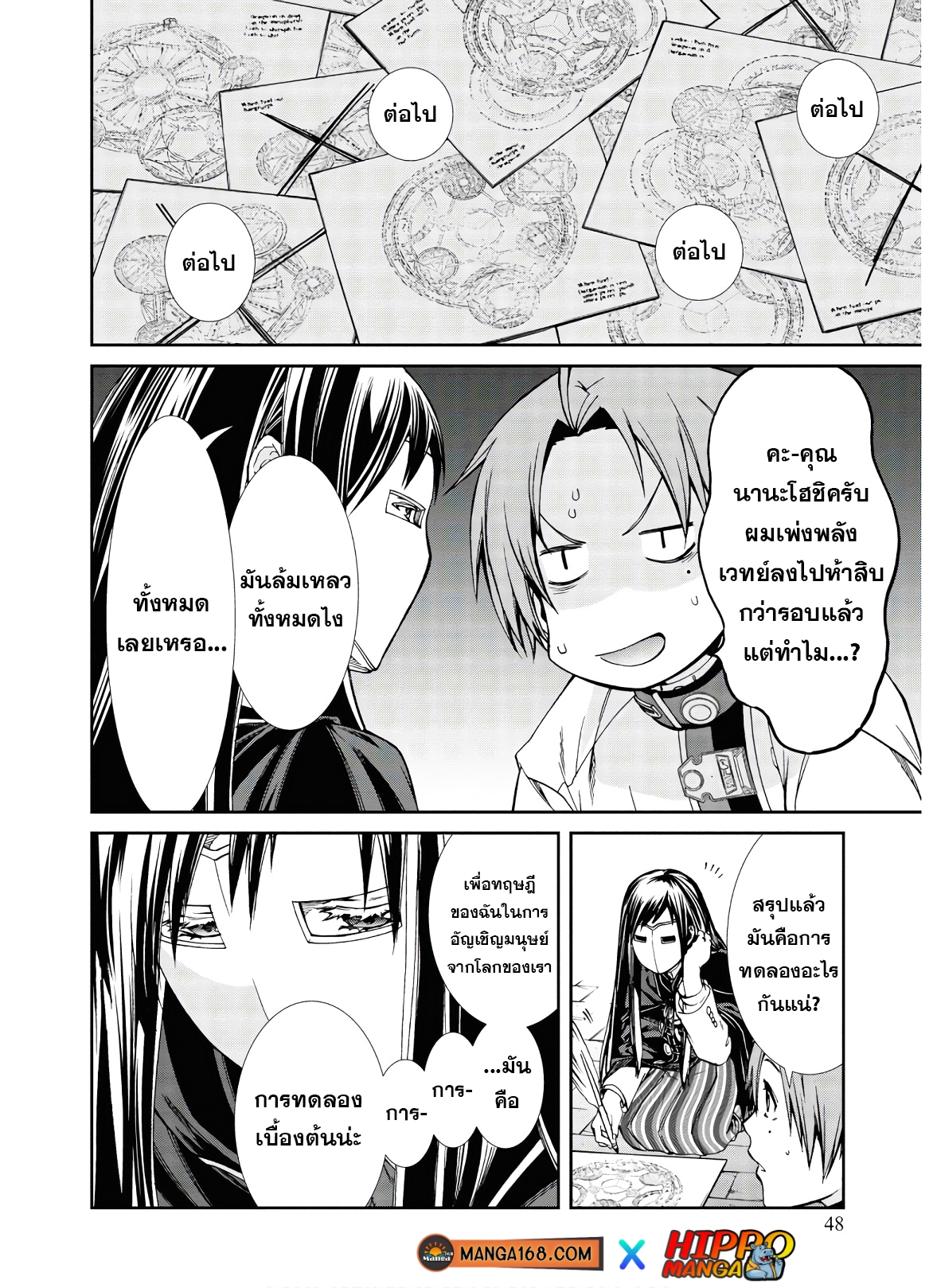 อ่านมังงะ Mushoku Tensei ตอนที่ 70/8.jpg