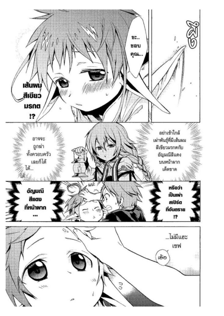 อ่านมังงะ Mushoku Tensei ตอนที่ 4/8.jpg