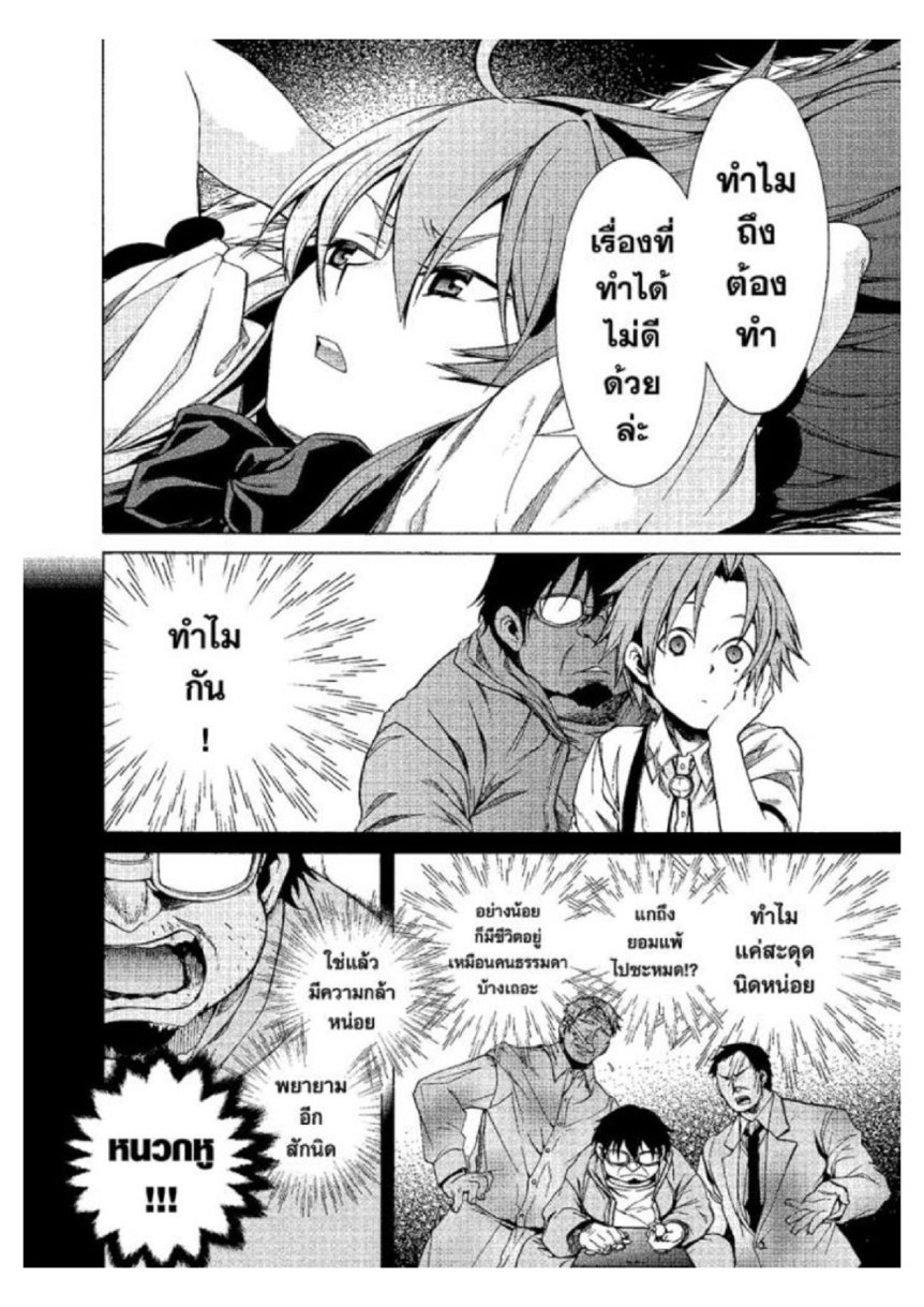 อ่านมังงะ Mushoku Tensei ตอนที่ 10/8.jpg