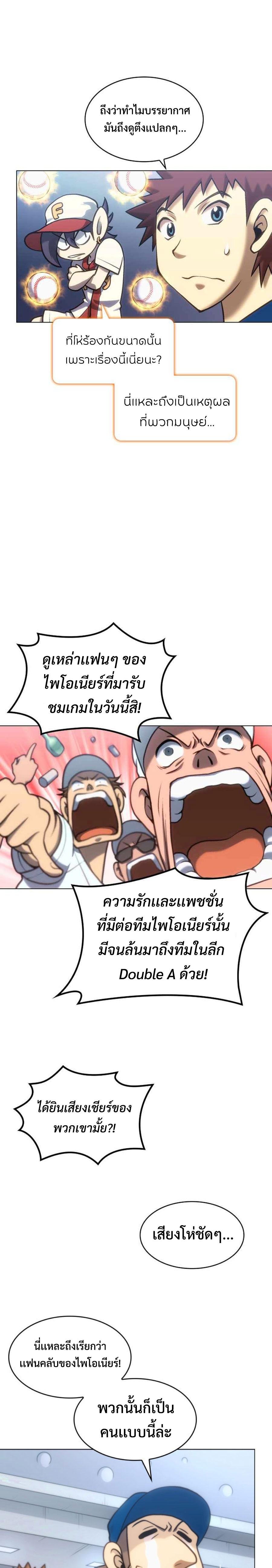 อ่านมังงะ Home Plate Villain ตอนที่ 13/8.jpg