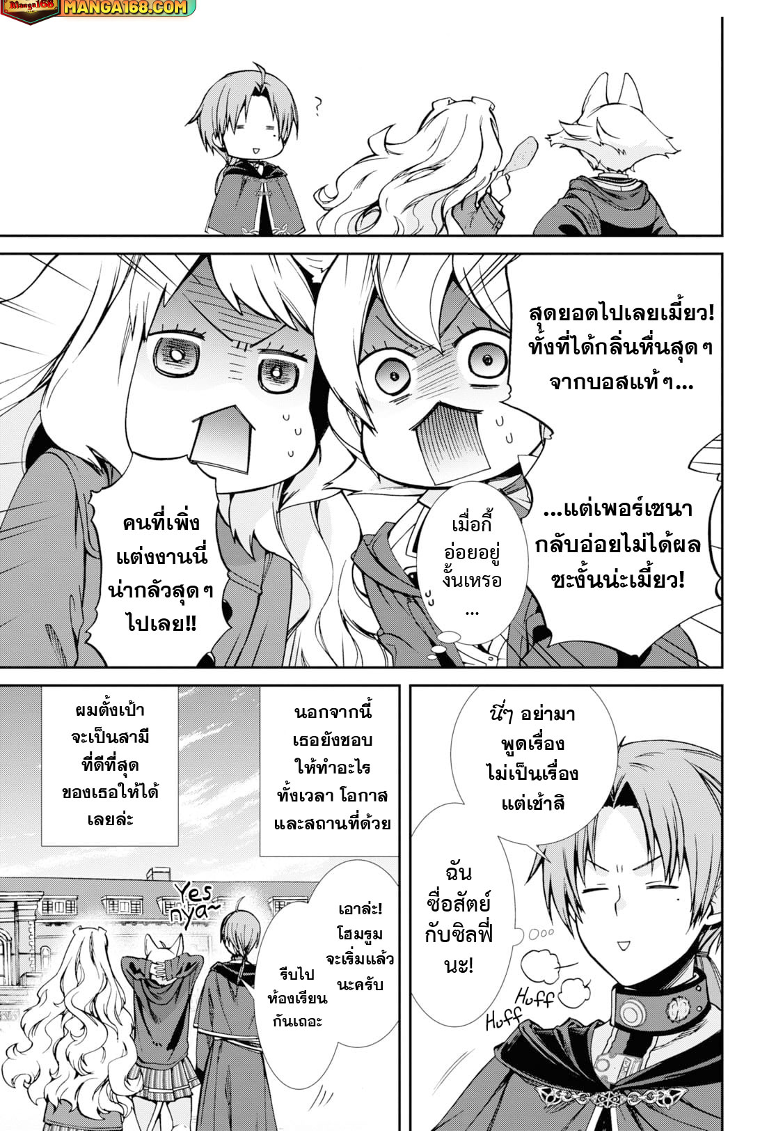 อ่านมังงะ Mushoku Tensei ตอนที่ 82/8.jpg