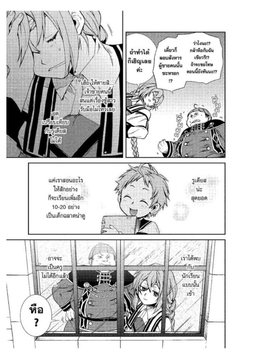 อ่านมังงะ Mushoku Tensei ตอนที่ 15/8.jpg