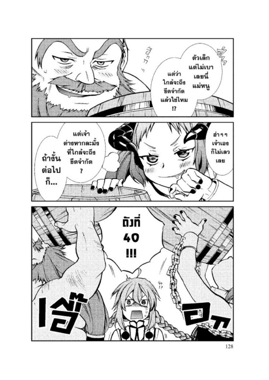 อ่านมังงะ Mushoku Tensei ตอนที่ 42/8.jpg