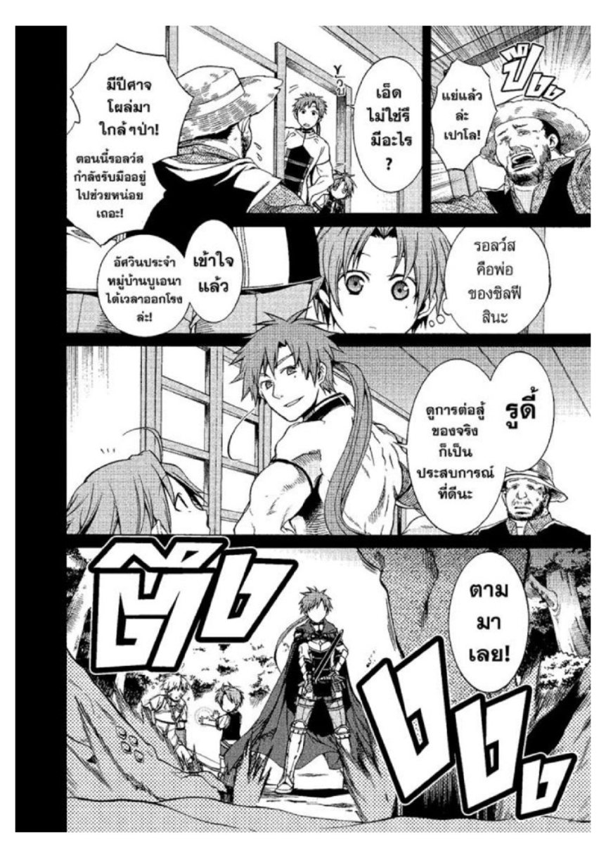 อ่านมังงะ Mushoku Tensei ตอนที่ 6/8.jpg