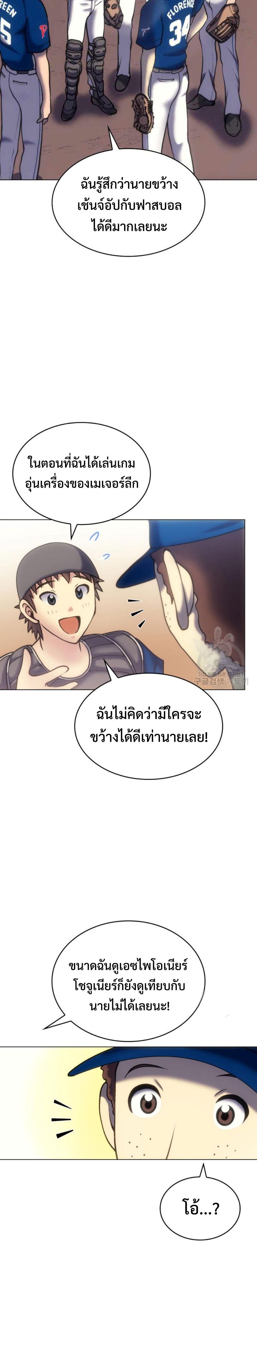 อ่านมังงะ Home Plate Villain ตอนที่ 12/8.jpg