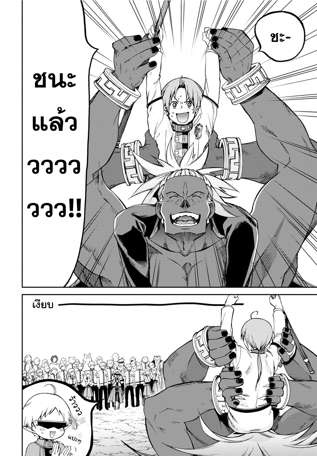 อ่านมังงะ Mushoku Tensei ตอนที่ 67/8.jpg