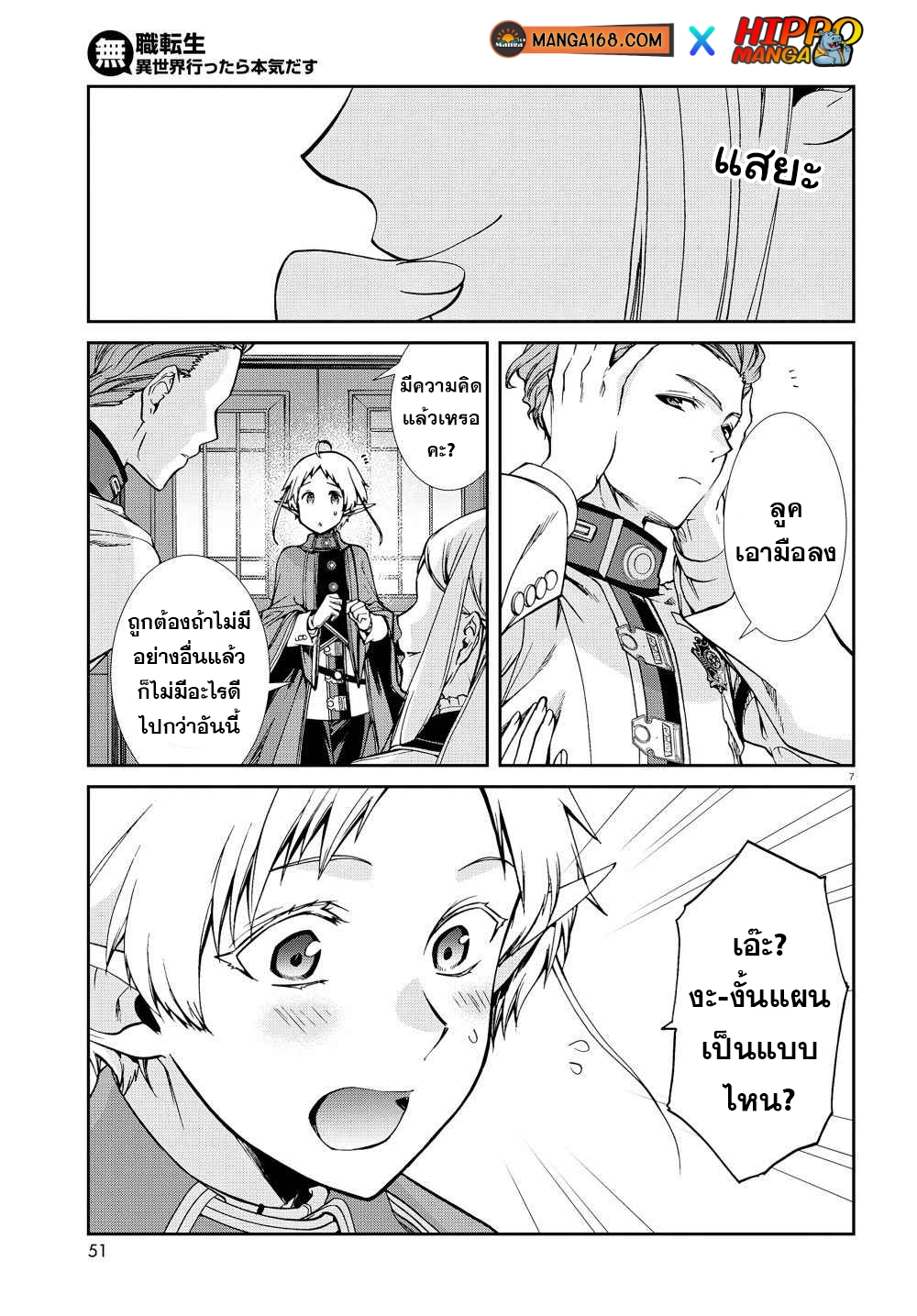 อ่านมังงะ Mushoku Tensei ตอนที่ 73/8.jpg