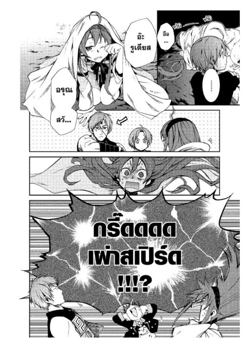 อ่านมังงะ Mushoku Tensei ตอนที่ 18/8.jpg