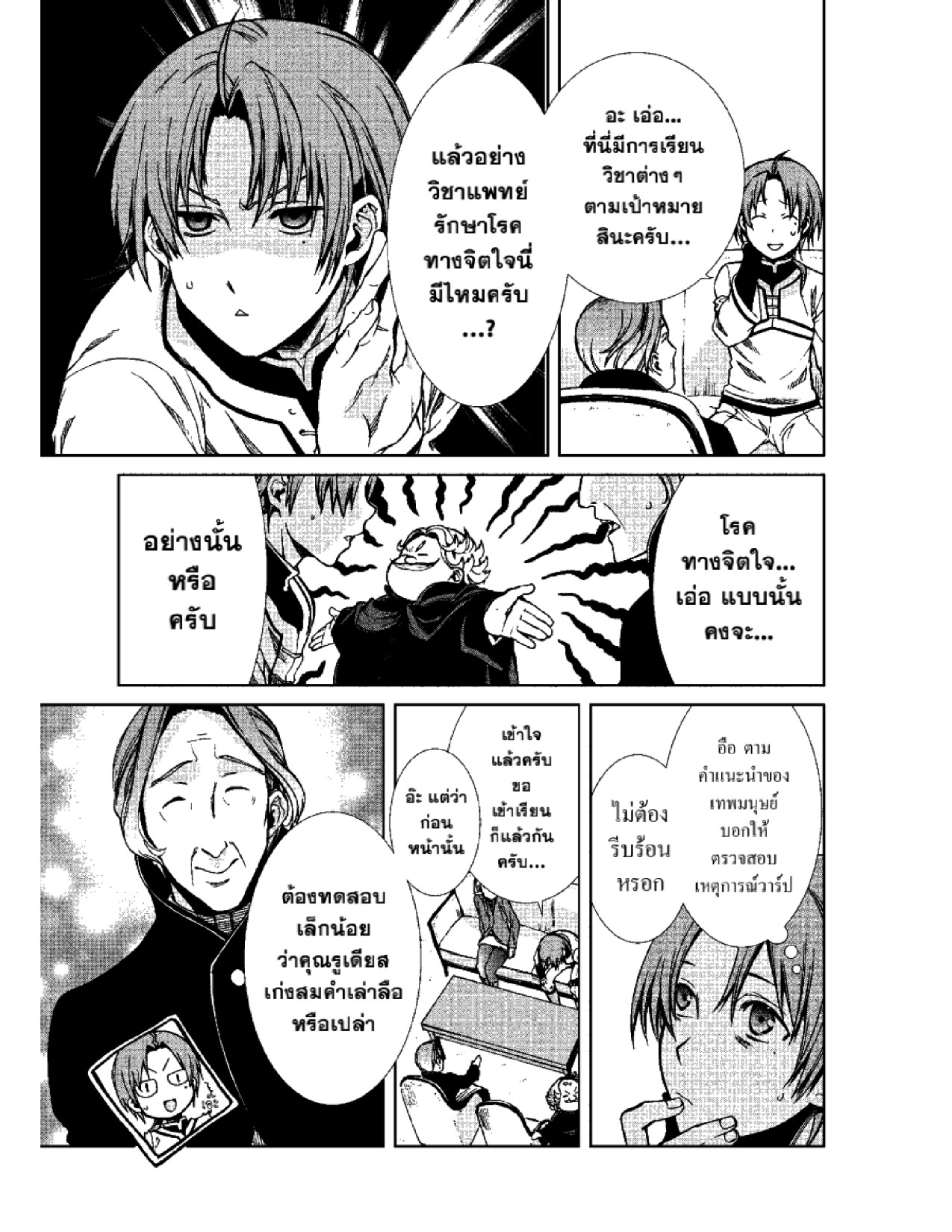 อ่านมังงะ Mushoku Tensei ตอนที่ 54/8.jpg