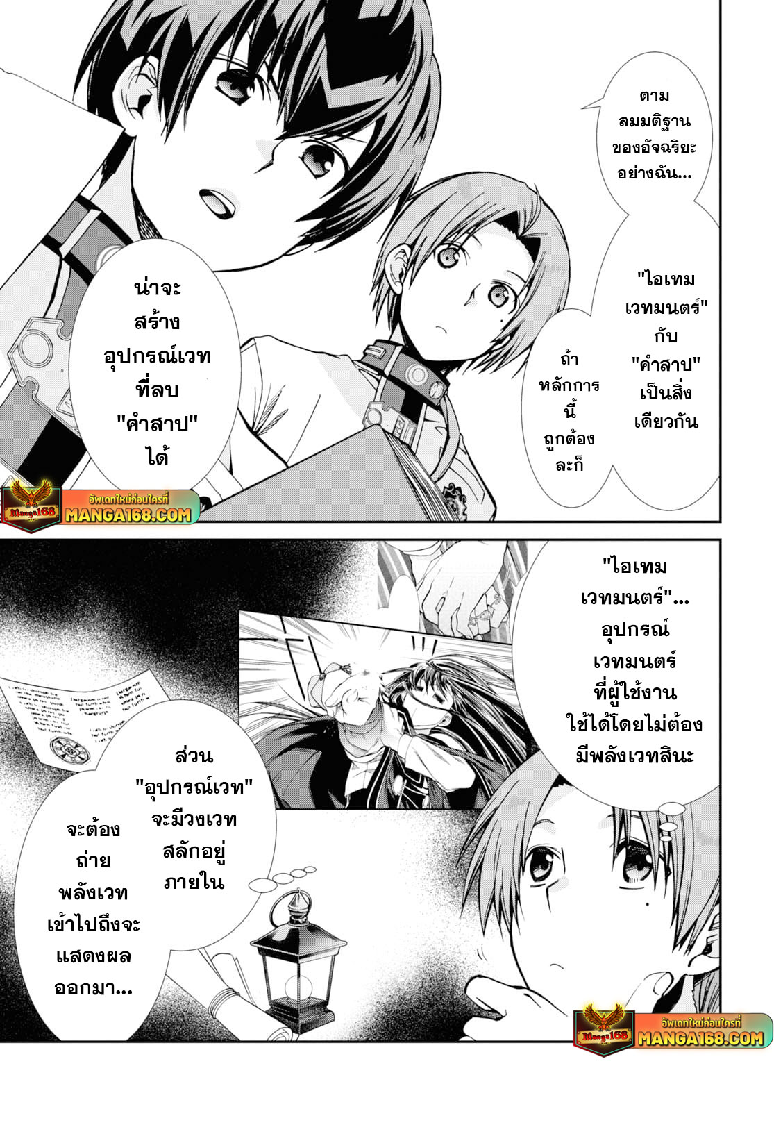 อ่านมังงะ Mushoku Tensei ตอนที่ 83/8.jpg