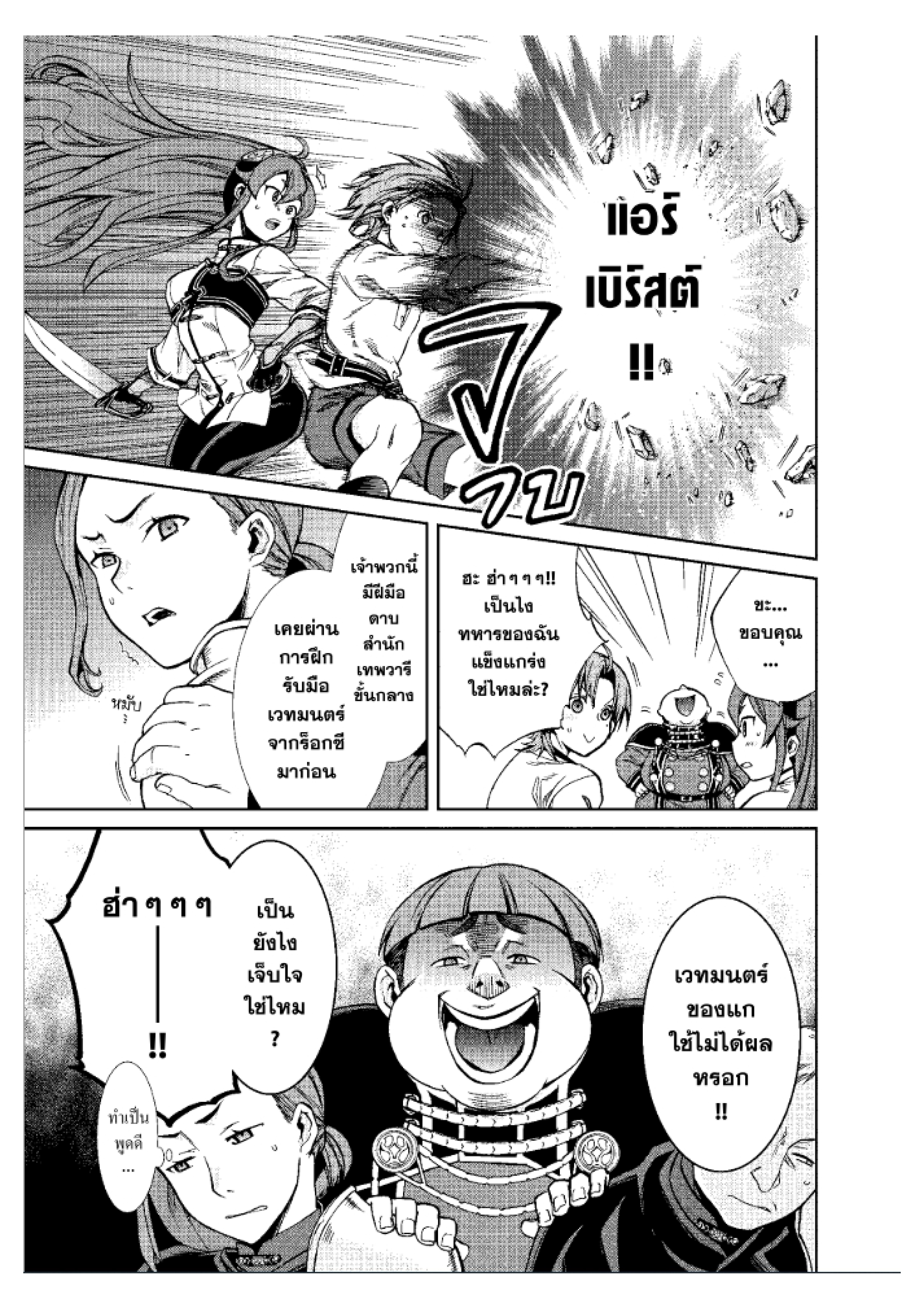 อ่านมังงะ Mushoku Tensei ตอนที่ 45/8.jpg