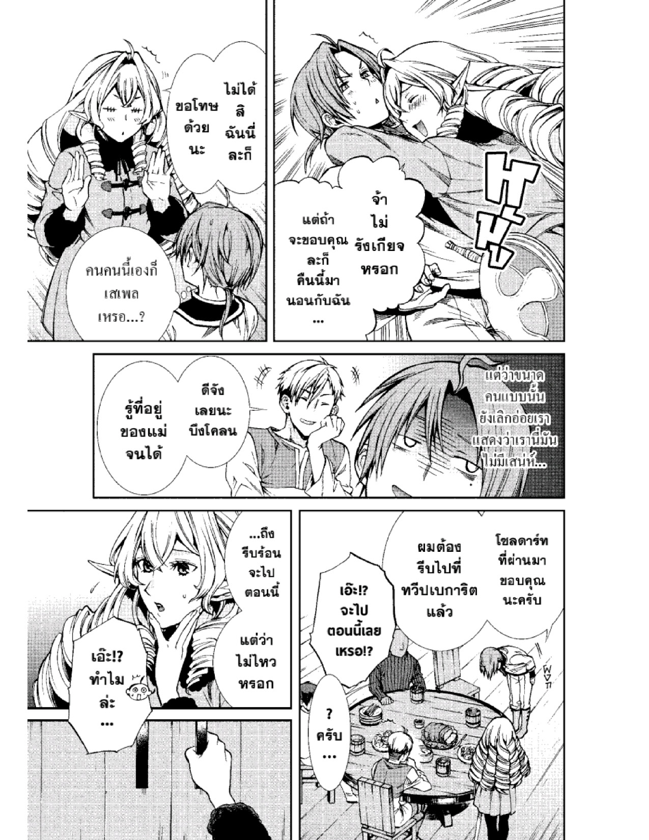 อ่านมังงะ Mushoku Tensei ตอนที่ 53/8.jpg