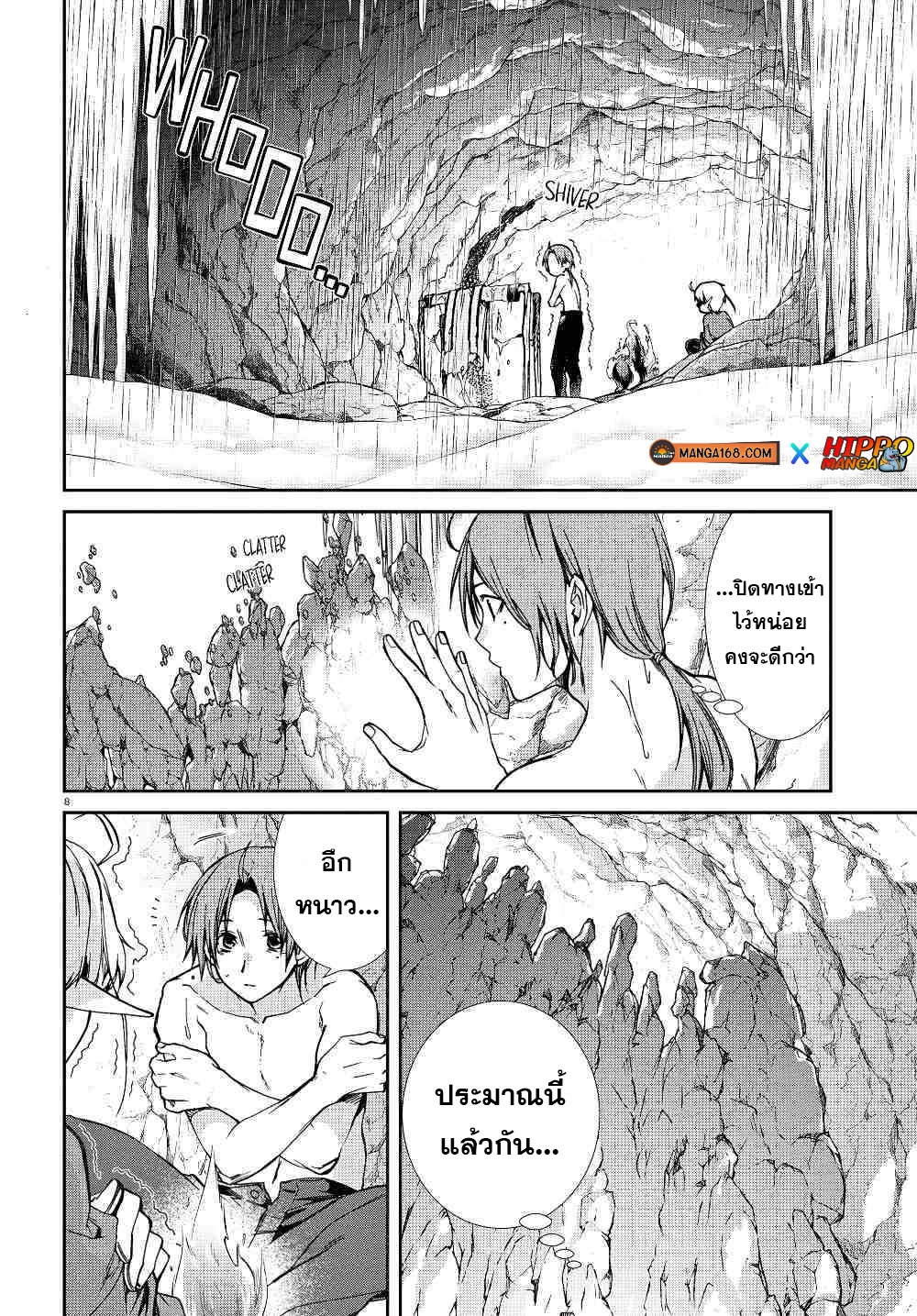 อ่านมังงะ Mushoku Tensei ตอนที่ 74/8.jpg