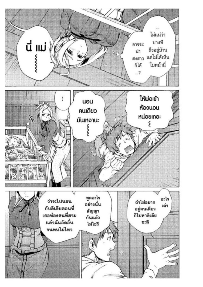 อ่านมังงะ Mushoku Tensei ตอนที่ 16/8.jpg