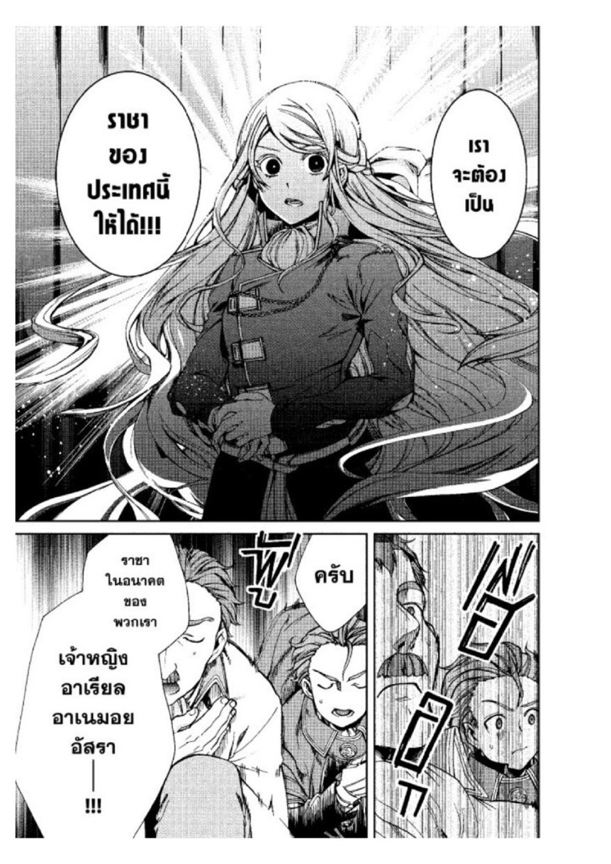 อ่านมังงะ Mushoku Tensei ตอนที่ 39/8.jpg