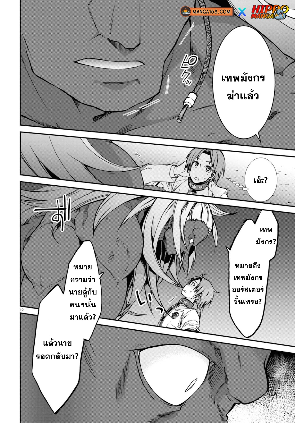 อ่านมังงะ Mushoku Tensei ตอนที่ 66/8.jpg