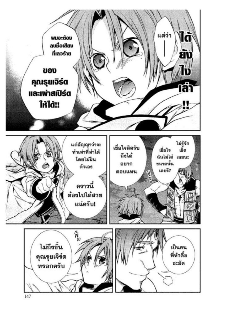 อ่านมังงะ Mushoku Tensei ตอนที่ 27/8.jpg