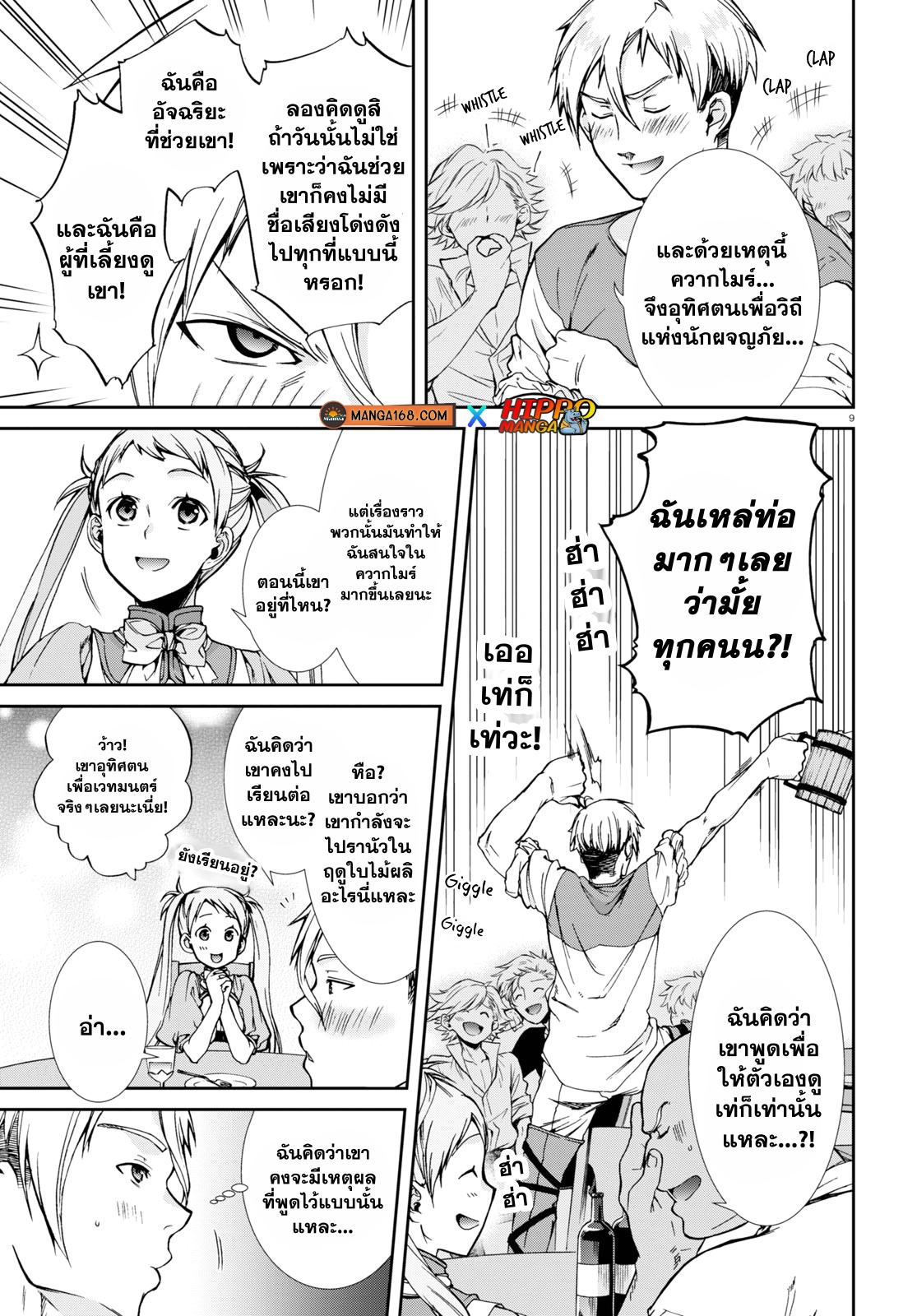 อ่านมังงะ Mushoku Tensei ตอนที่ 64.5/8.jpg