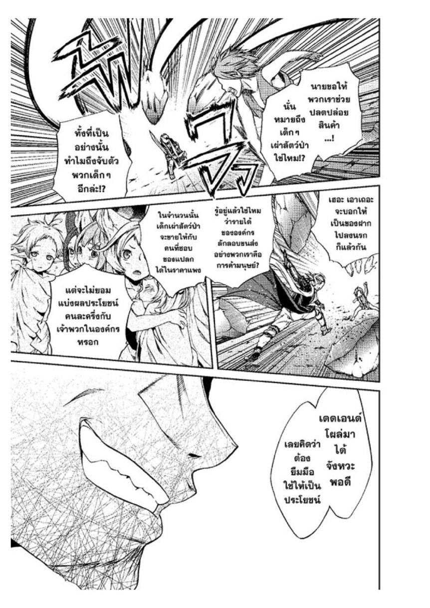 อ่านมังงะ Mushoku Tensei ตอนที่ 32/8.jpg