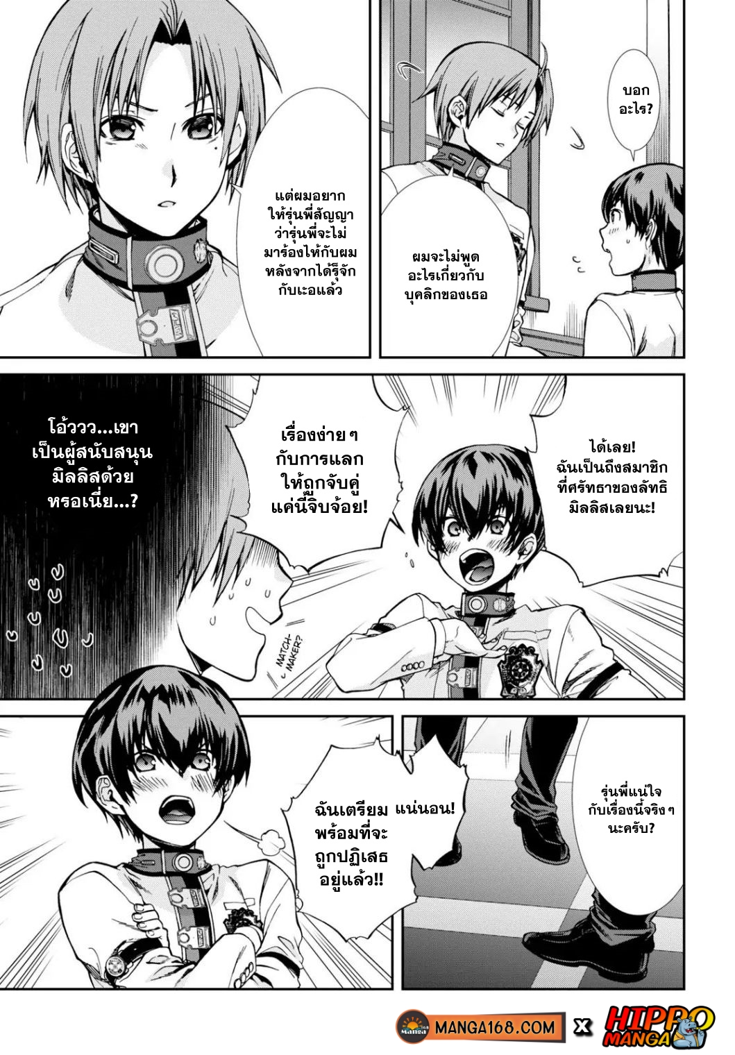 อ่านมังงะ Mushoku Tensei ตอนที่ 63.2/8.jpg