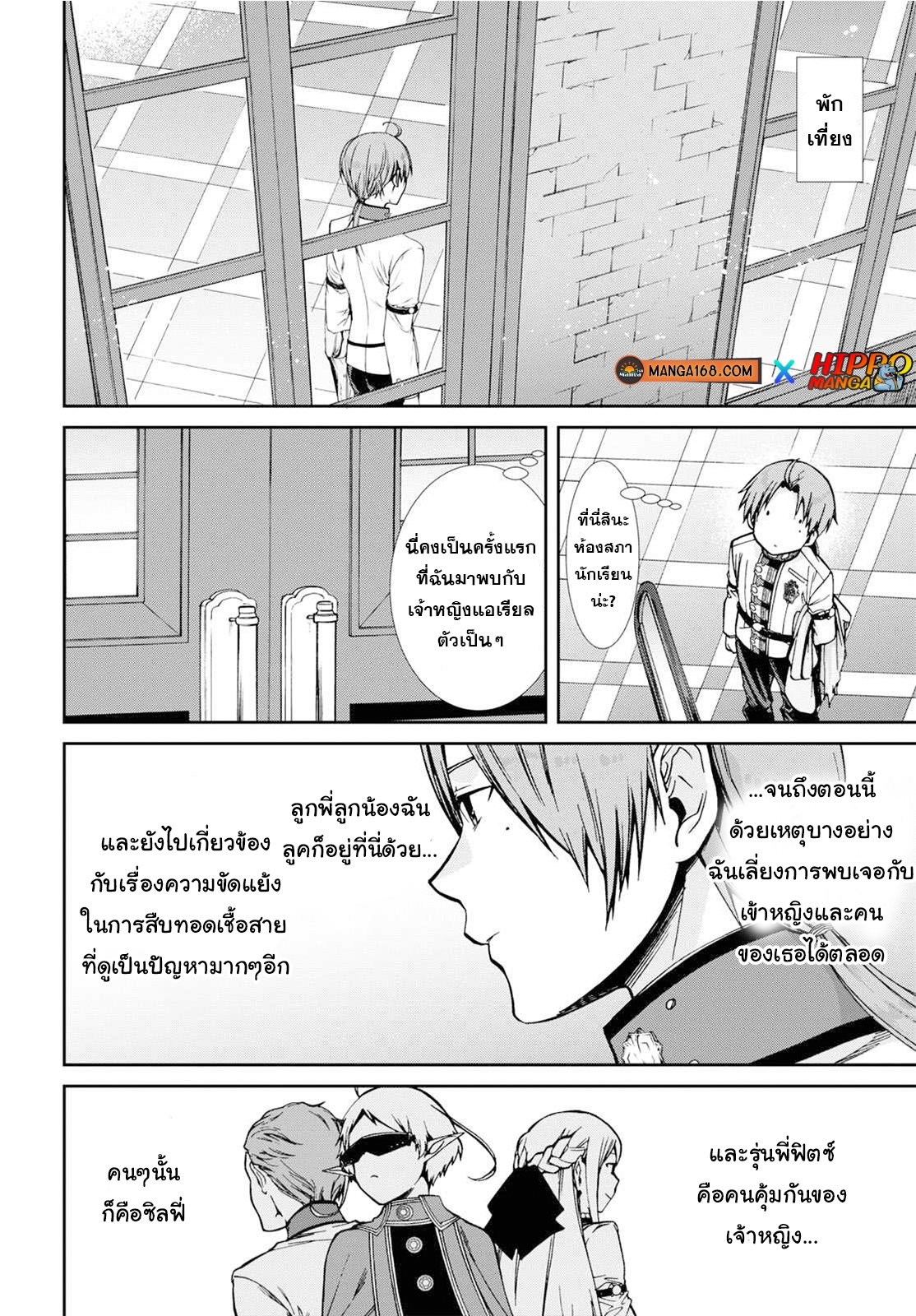 อ่านมังงะ Mushoku Tensei ตอนที่ 77/8.jpg