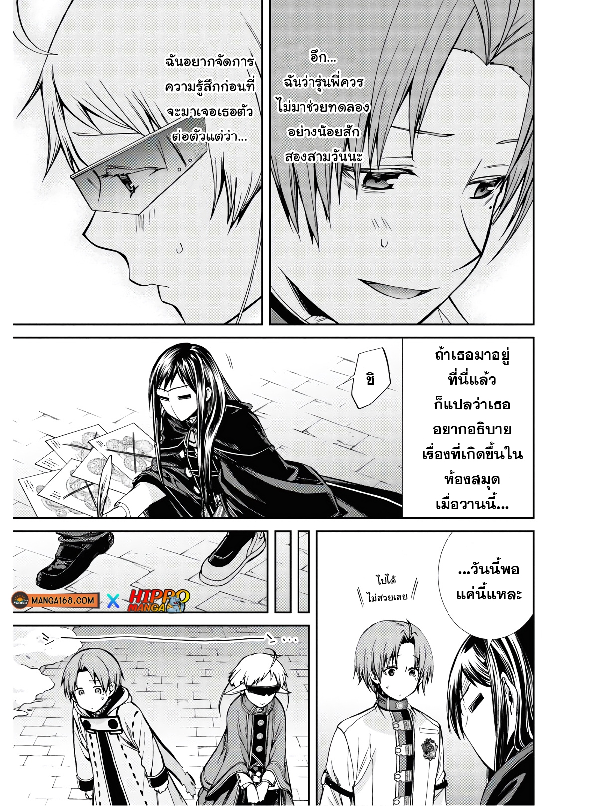 อ่านมังงะ Mushoku Tensei ตอนที่ 72/8.jpg