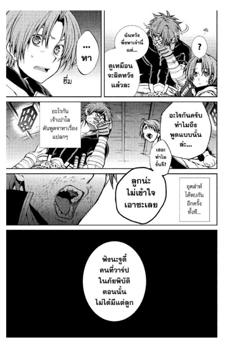 อ่านมังงะ Mushoku Tensei ตอนที่ 34/8.jpg