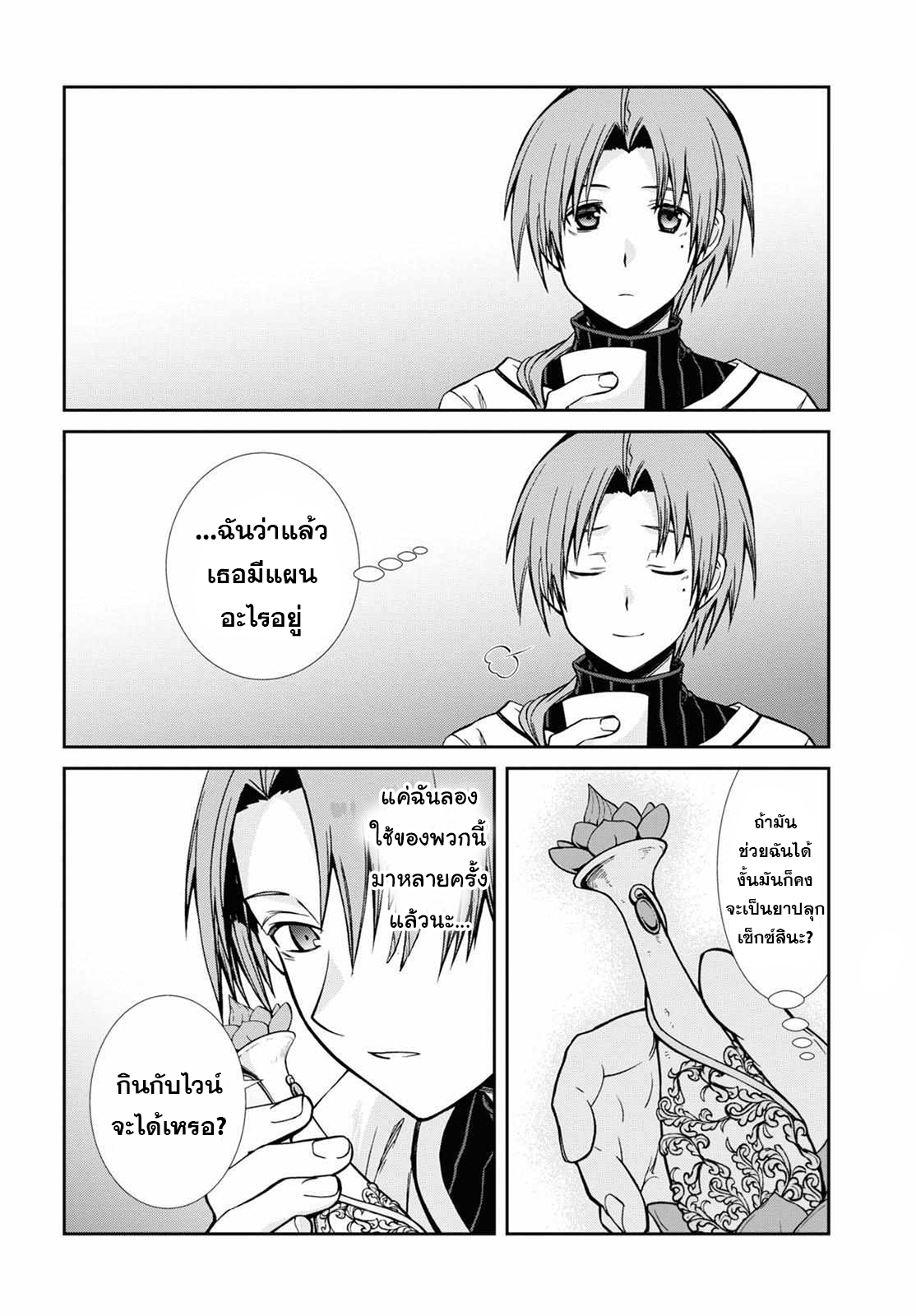 อ่านมังงะ Mushoku Tensei ตอนที่ 76/9.jpg