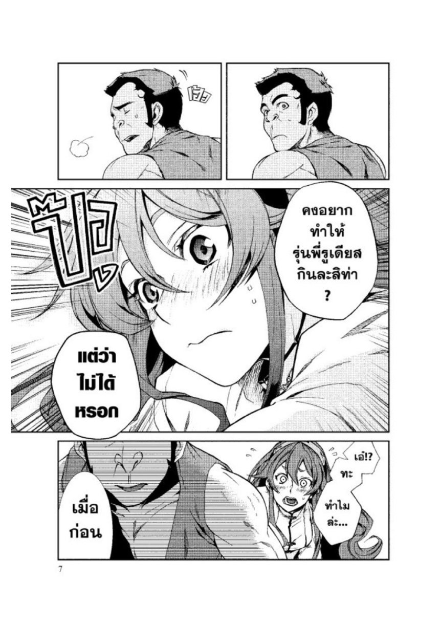 อ่านมังงะ Mushoku Tensei ตอนที่ 33/9.jpg