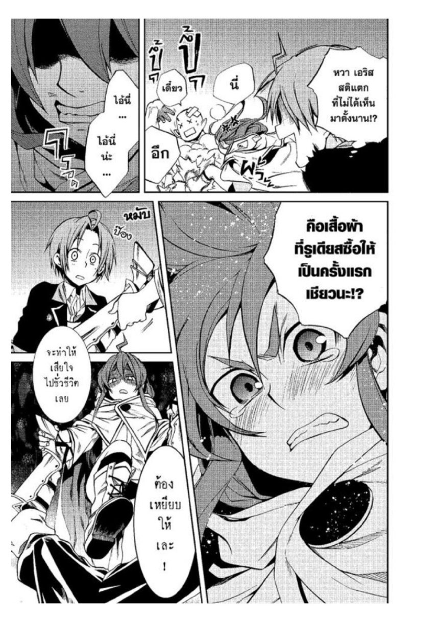 อ่านมังงะ Mushoku Tensei ตอนที่ 21/9.jpg