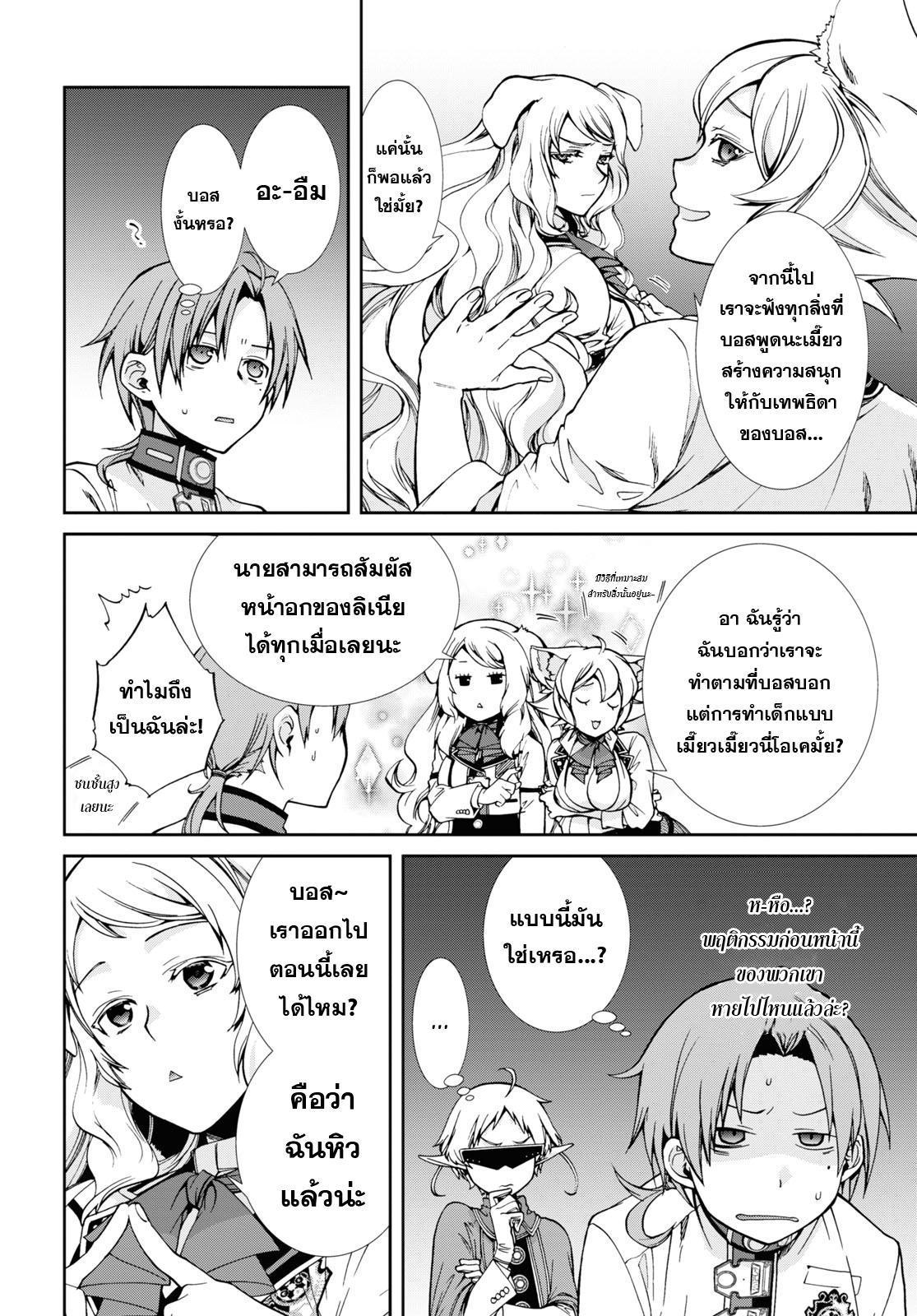 อ่านมังงะ Mushoku Tensei ตอนที่ 61/9.jpg