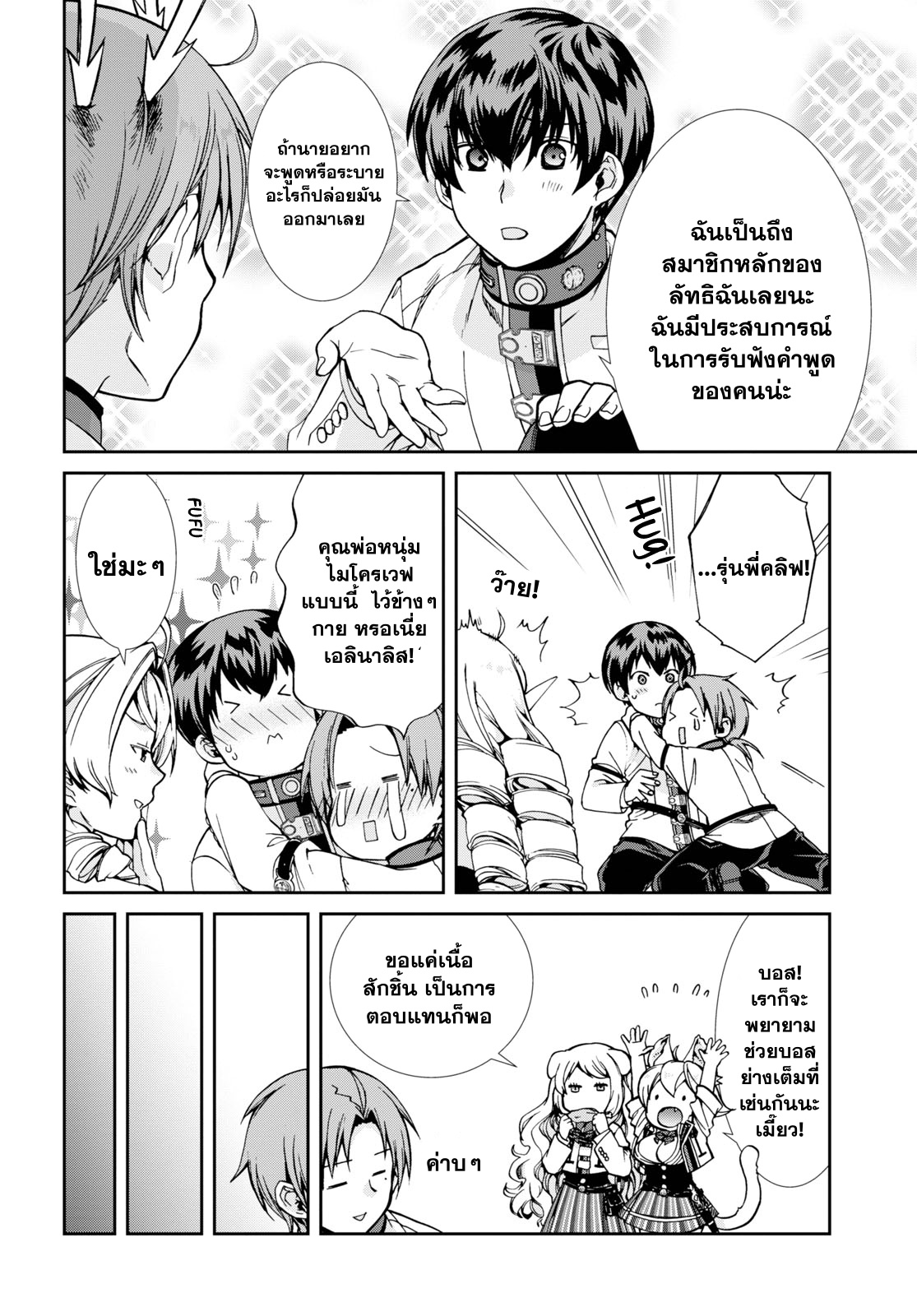 อ่านมังงะ Mushoku Tensei ตอนที่ 64/9.jpg