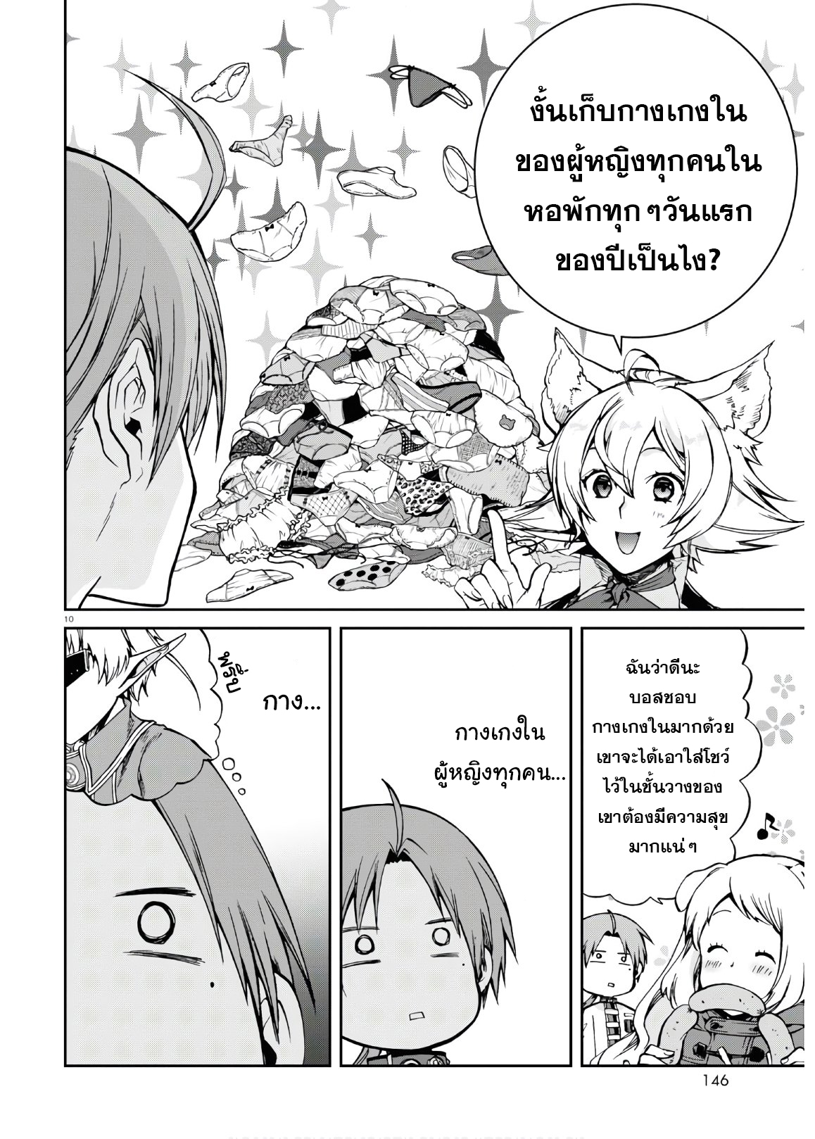 อ่านมังงะ Mushoku Tensei ตอนที่ 68/9.jpg