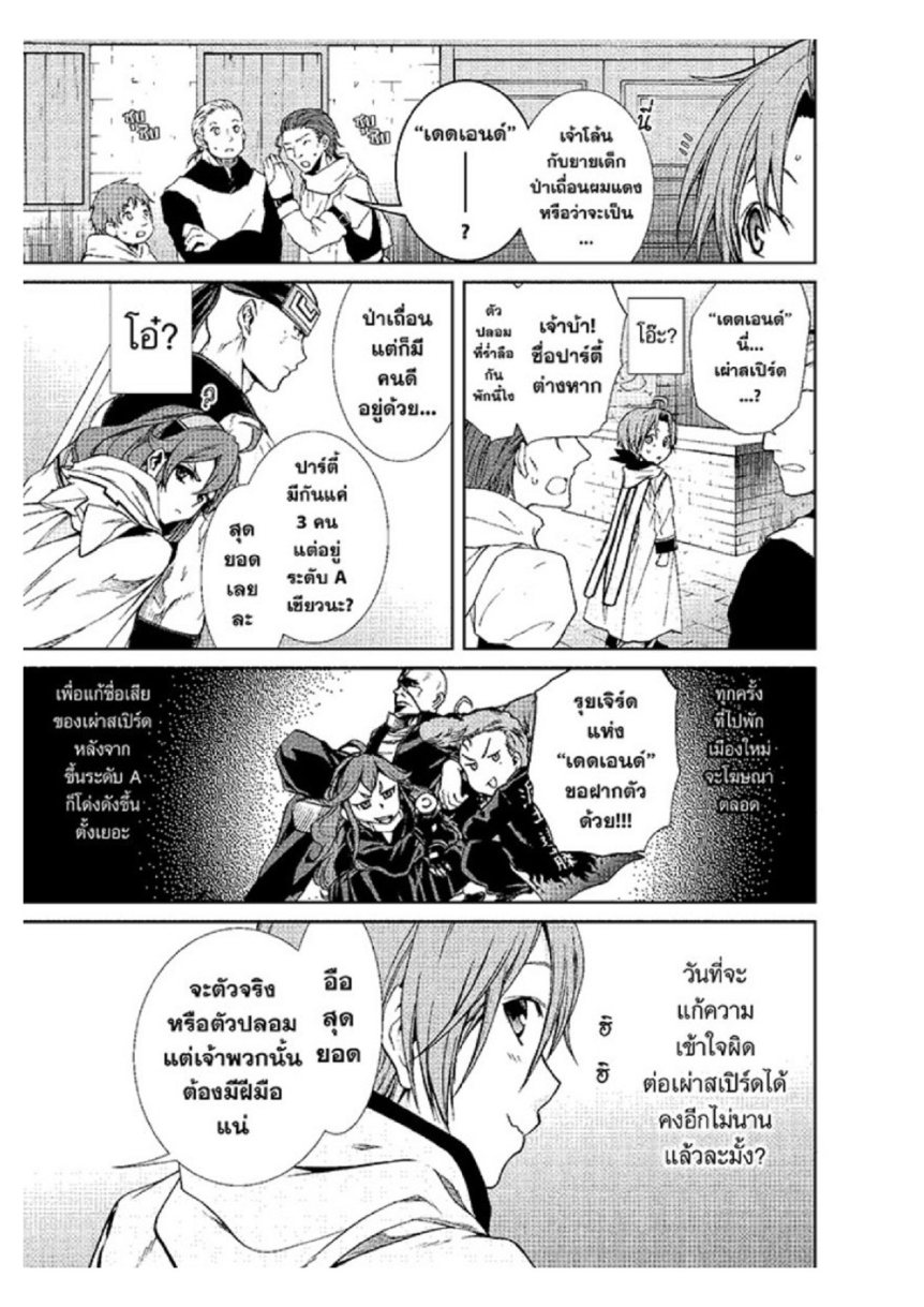 อ่านมังงะ Mushoku Tensei ตอนที่ 28/9.jpg