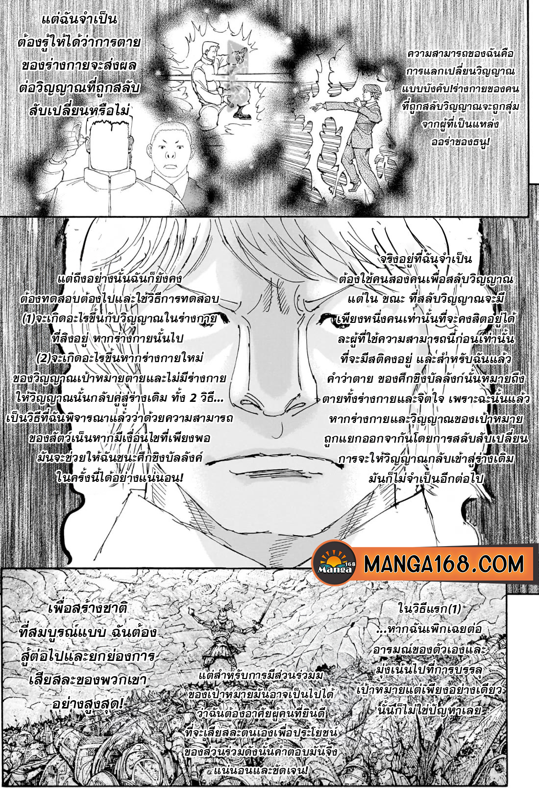 อ่านมังงะ Hunter x Hunter ตอนที่ 404/9.jpg