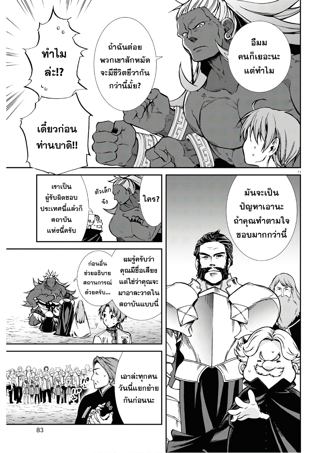 อ่านมังงะ Mushoku Tensei ตอนที่ 67/9.jpg