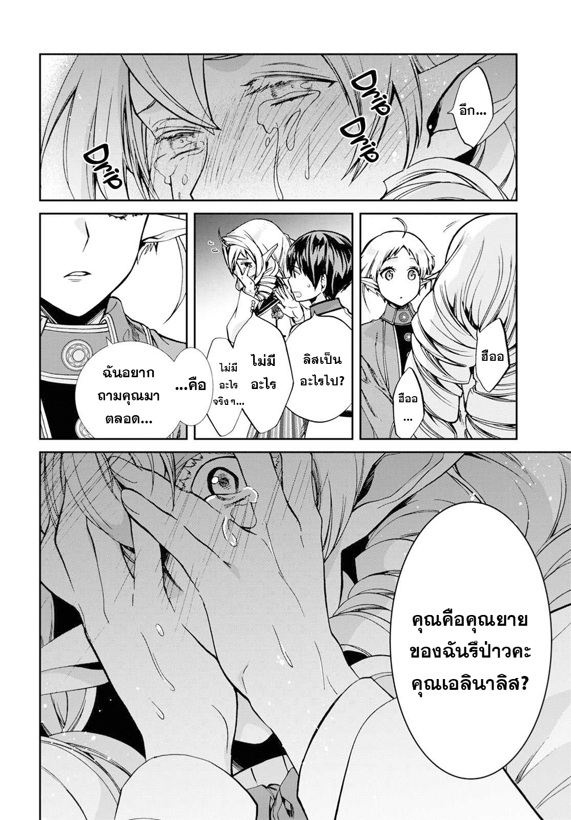 อ่านมังงะ Mushoku Tensei ตอนที่ 81/9.jpg