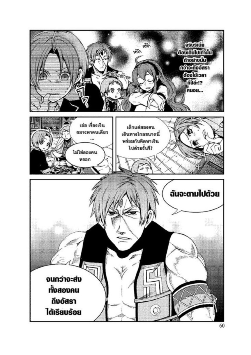 อ่านมังงะ Mushoku Tensei ตอนที่ 19/9.jpg